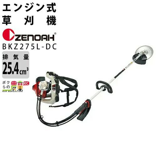 ゼノア 草刈機 エンジン 2サイクル BKZ275LDC 25.4cc ループハンドル 