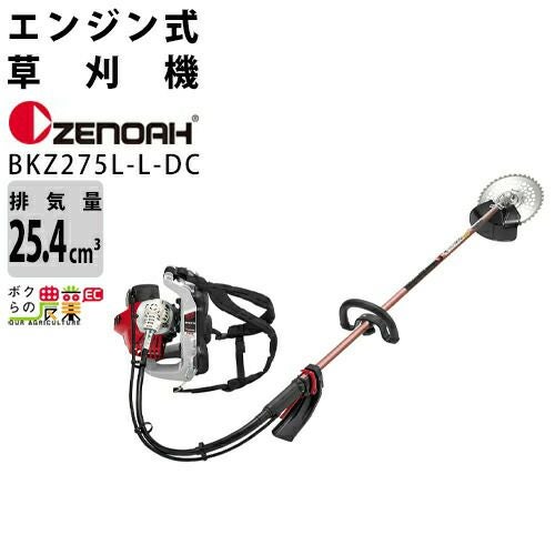 ゼノア 草刈機 エンジン 2サイクル BCZ265WDC 25.4cc 両手ハンドル 