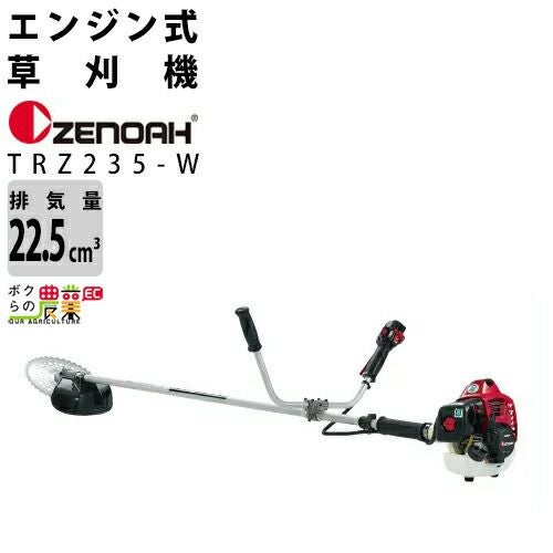 ゼノア 草刈機 エンジン 2サイクル TRZ235L 22.5cc ループハンドル