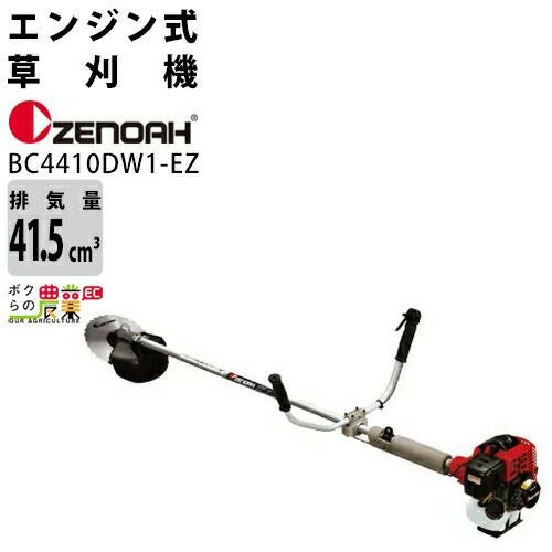 ゼノア 草刈機 エンジン 2サイクル BC4410DW1EZ 41.5cc 両手ハンドル