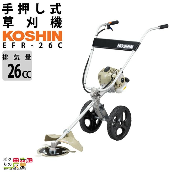 工進 草刈機 エンジン 2サイクル EFR26C+PA526 工進 セット品 26cc 手 