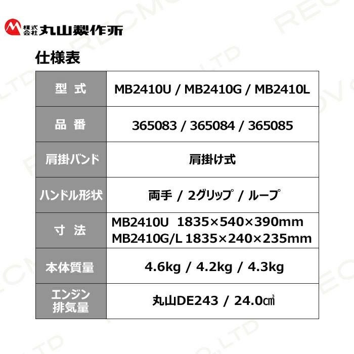 丸山製作所 草刈機 エンジン 2サイクル MB2410U 24cc 両手ハンドル