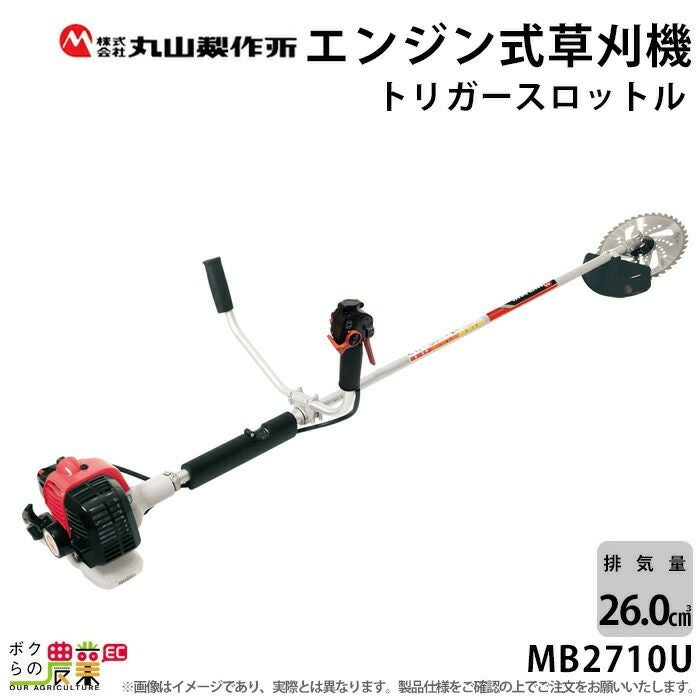 丸山製作所 草刈機 エンジン 2サイクル MB2710U 26cc 両手ハンドル