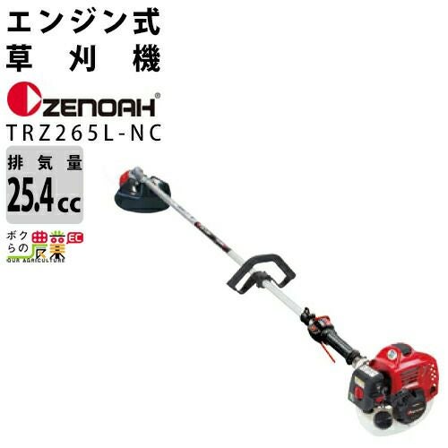 ゼノア 草刈機 エンジン 2サイクル TRZ265LNC 25.4cc ループハンドル