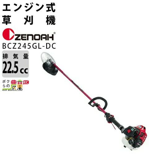 【エコツール半田店】ゼノア/Zenoah エンジン刈払機 ループハンドル・STレバー BCZ245GL-DC【愛知県/名古屋市/知立市/半田市/岡崎市/工具】【ITQNZ06TO40A】★出張買取も好評受付中！ ZENOAH（ゼノア） エンジン式背負刈払機 ジャストシリーズ ループ
