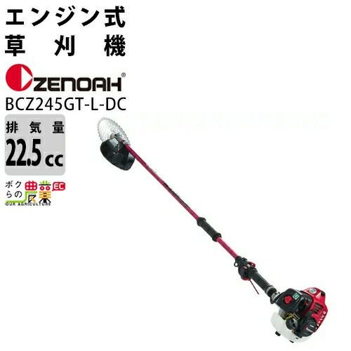 ゼノア 草刈機 エンジン 2サイクル BCZ275GTLDC 25.4cc ツーグリップ