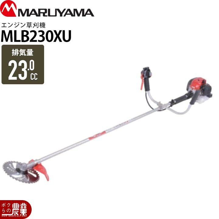 丸山製作所 草刈機 エンジン 2サイクル MLB230XU 23cc 両手ハンドル 