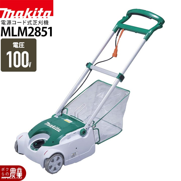 マキタ 芝刈機 AC100 コンセント MLM2351 刈込み幅 230mm 草刈り 芝