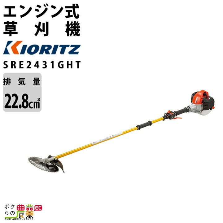 共立 草刈機 エンジン 2サイクル SRE2432GHT 22.8cc ツーグリップ 肩掛