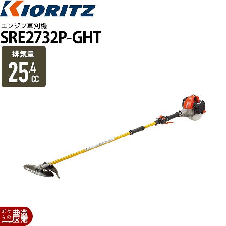 在庫有】共立 草刈機 エンジン 2サイクル SRE2732PUHS 25.4cc 両手 