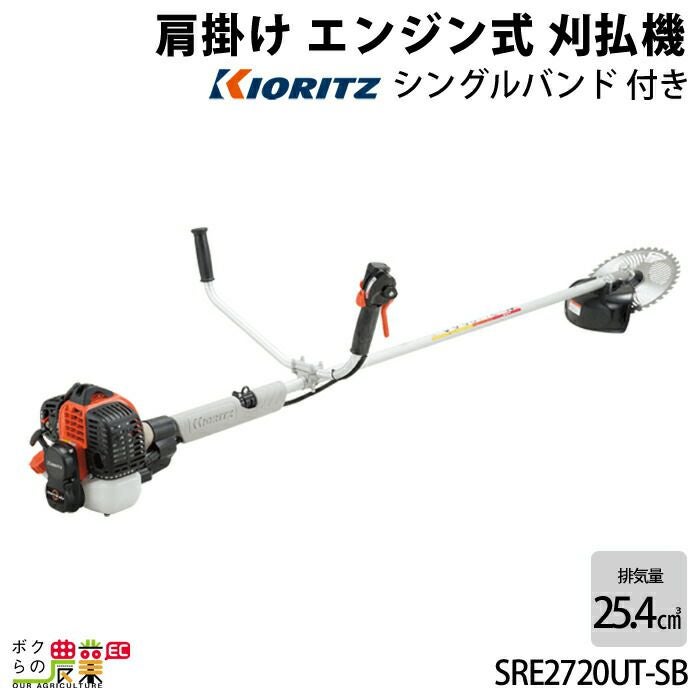 共立 草刈機 エンジン 2サイクル SRE2720UHTSB 25.4cc 両手ハンドル 