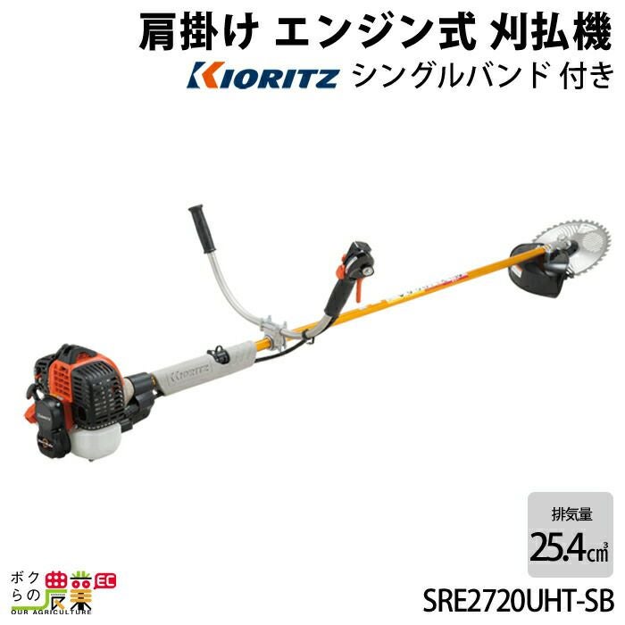 【共立】刈払機 SRE2720 共立刈払機 SRE2720-N ナイロンカッター刈払機 | 共立【公式】