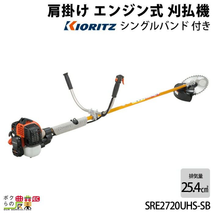 共立 草刈機 エンジン 2サイクル SRE2720UTSB 25.4cc 両手ハンドル 