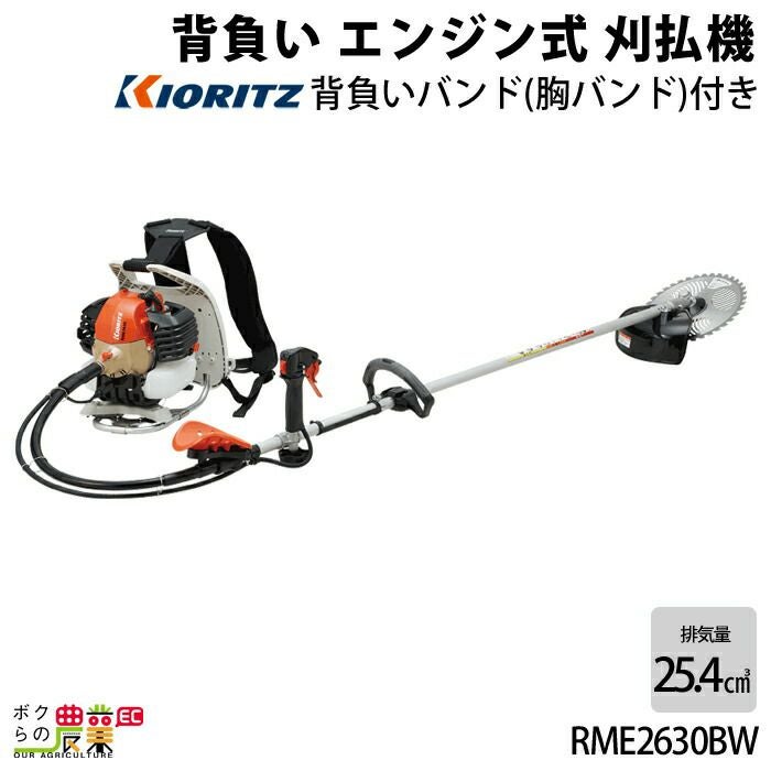 共立 草刈機 エンジン 2サイクル RME2630BW/20 25.4cc ループハンドル 