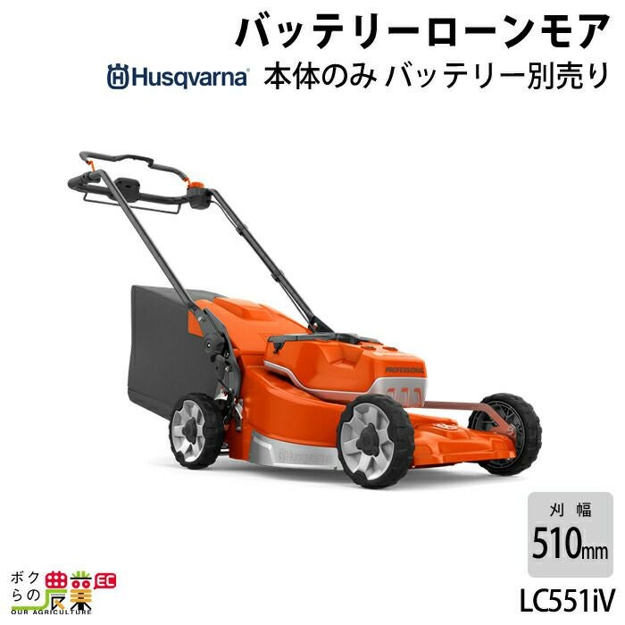 ハスクバーナ 充電式 芝刈機 LC142iS 970541901 ローンモア 36V