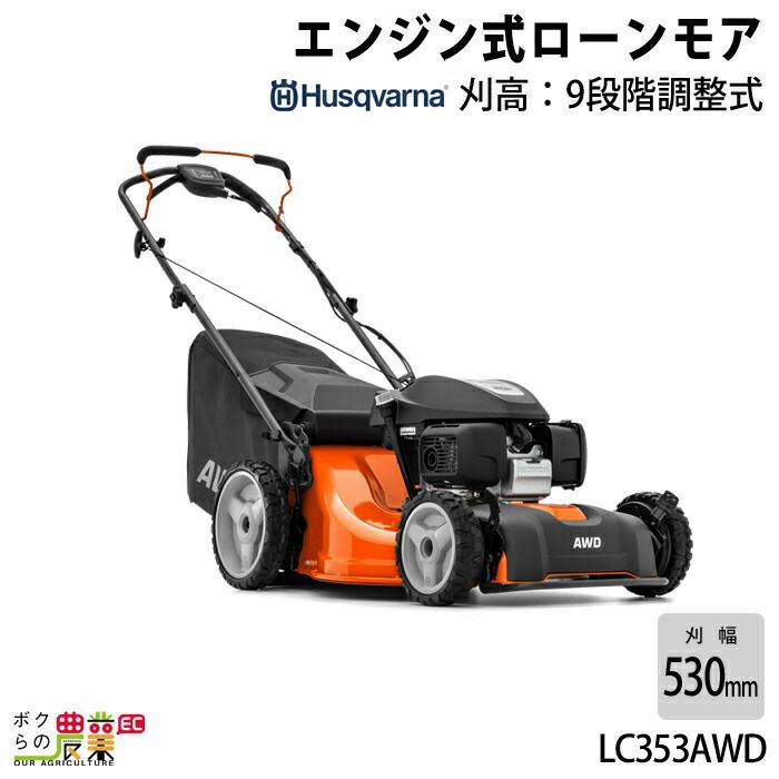 ハスクバーナ エンジン式 自走式 芝刈機 LC140SP 970488201 ローンモア 