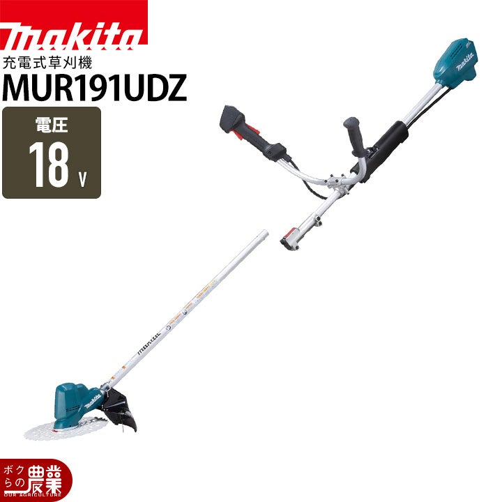 マキタ 充電式 草刈機 18V MUR191UDZ エンジン22ccクラスと同等の使用 
