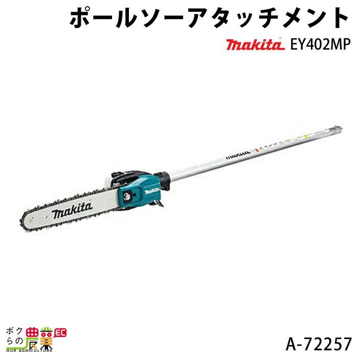 マキタの部品・アクセサリEY402MPならボクらの農業EC