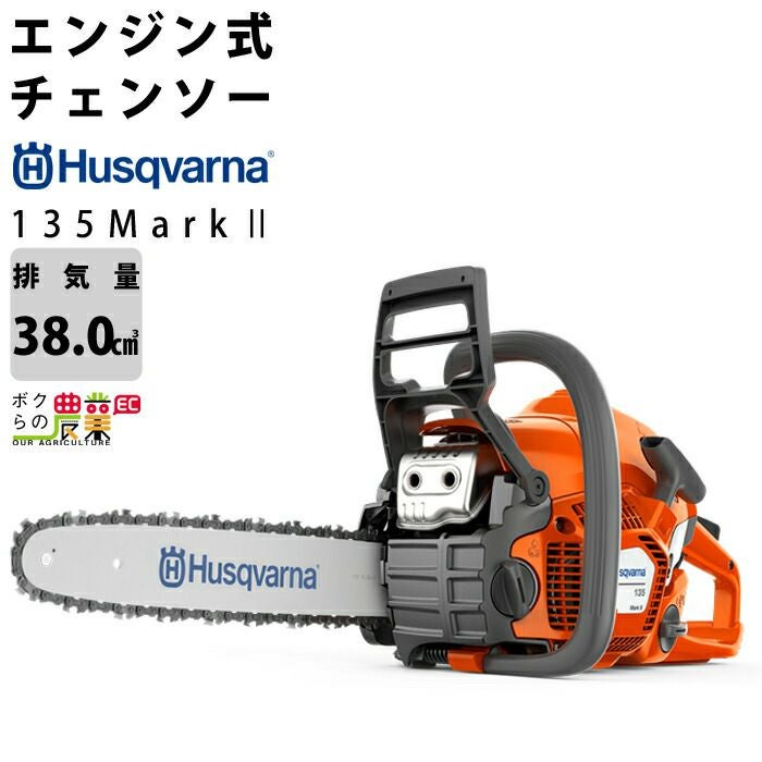 2026年4月入荷予定 ハスクバーナ チェーンソー エンジン式 120e Mark 