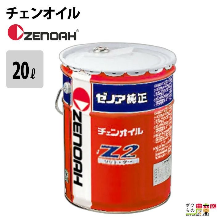 入荷未定 ゼノア チェンオイルオールシーズン 1L Z2-01LC YYSNC03