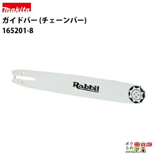 小物 Ak jact マキタ ラビットのチェンソー用アタッチメント・部品165201-8ならボク