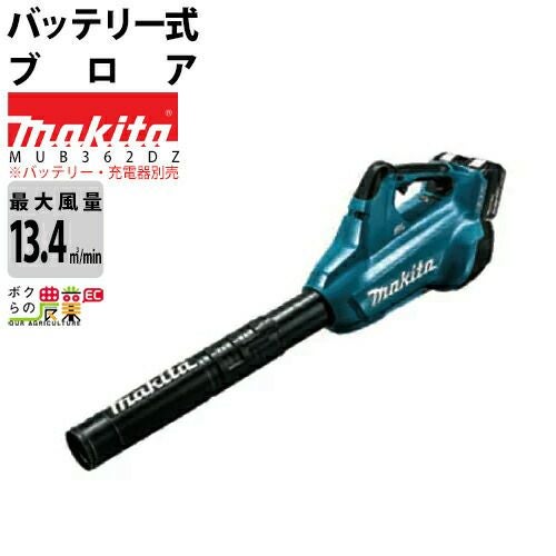 マキタ ブロワ MUB363DZV 18V+18V= 36V 充電式 肩掛け式 集塵 集じん