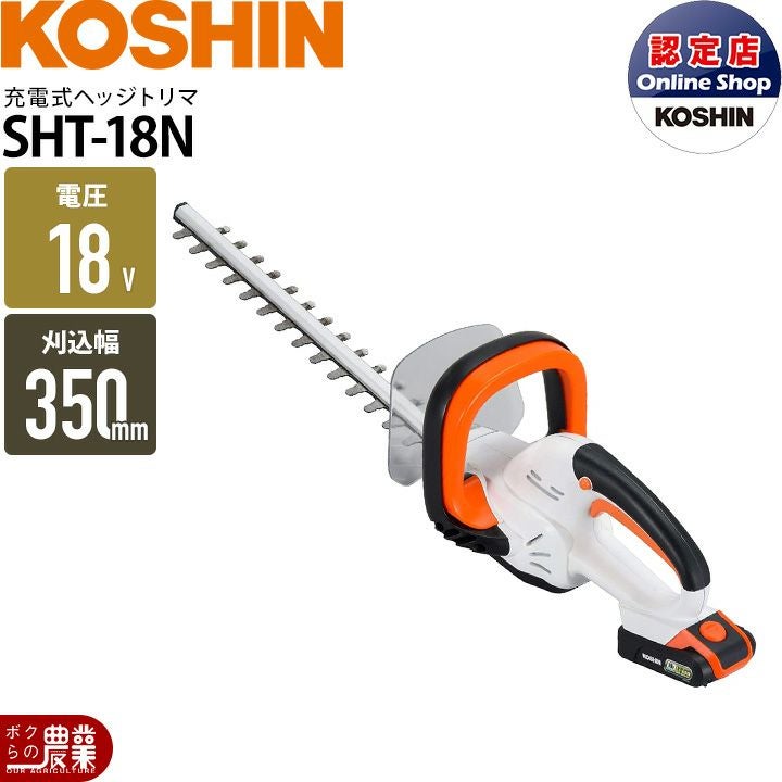 値下げしました！【未使用】工進 KOSHIN SPH-1820K 充電式伸縮ポールヘッジトリマ 300mm バッテリ×1・充電器付き SPH-1820K 充電式伸縮ポールヘッジトリマー 18V 2．0Ah スマート