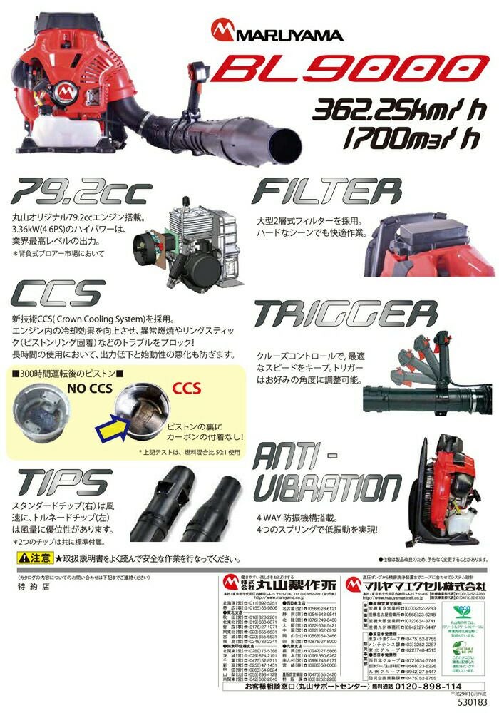 丸山製作所 ブロワー BL9000-1 395898 79.2cm3 エンジン式 背負い式 
