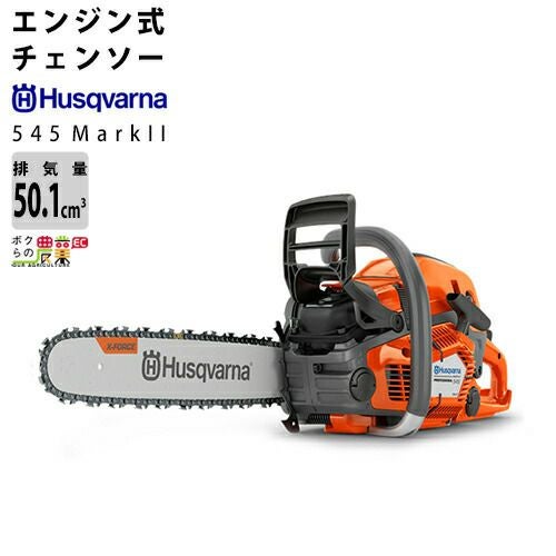 ハスクバーナ エンジン チェーンソー ハスクバーナ エンジン式