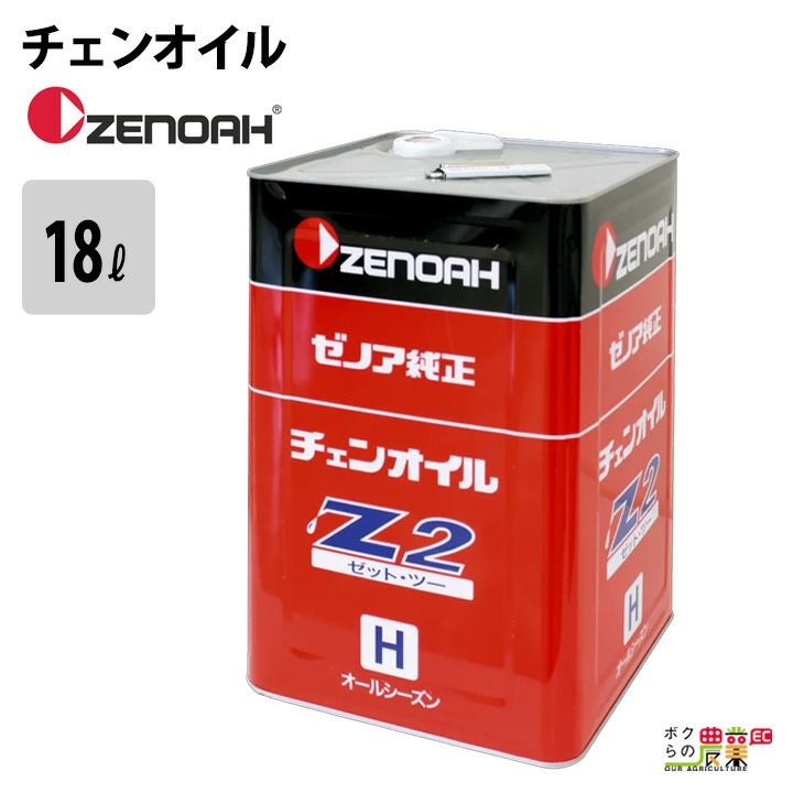 入荷未定 ゼノア オイル・ケミカル 純正チェンオイル Z2(H)-18C