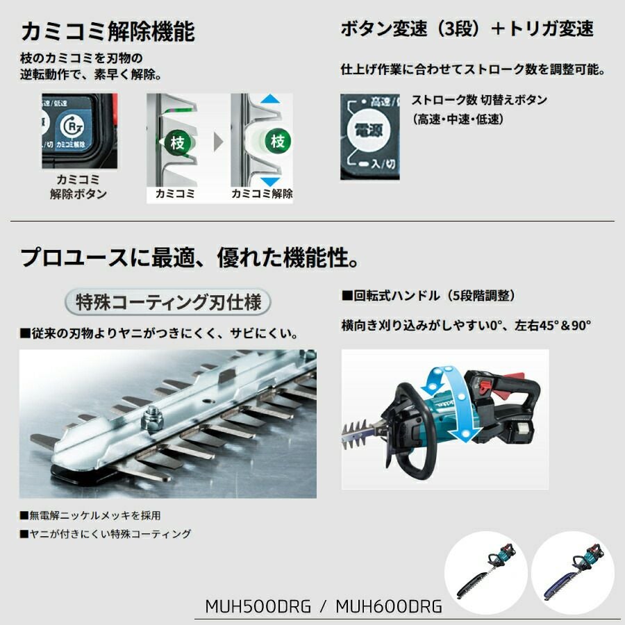 マキタ 充電式 ヘッジトリマ MUH500DRG ヘッジトリマー 18V 500mm