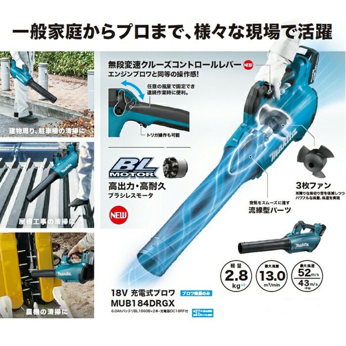 マキタ ブロワ MUB184DRGX 18V 充電式 コードレス 肩掛け式 最大風量 