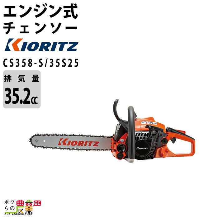 丸山製作所 チェーンソー エンジン式 MLC3501R(14)-1 14インチ 排気量 