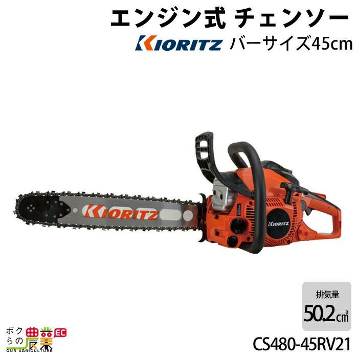 わけあり！共立 エンジンチェーンソー オレンジ 〇 共立(KIORITZ) エンジンチェンソー CS2600T 【東大和店】 – アクト