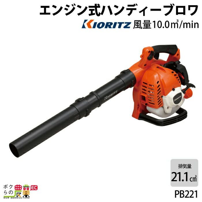 共立 ブロワ PB260 25.4cm3 エンジン式 手持ち 風量12.8m3/min 3.6kg 