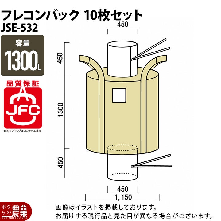 フレコンバック 10枚セット JSE-533 1150Φ×1300H 容量1300L 新JIS規格 