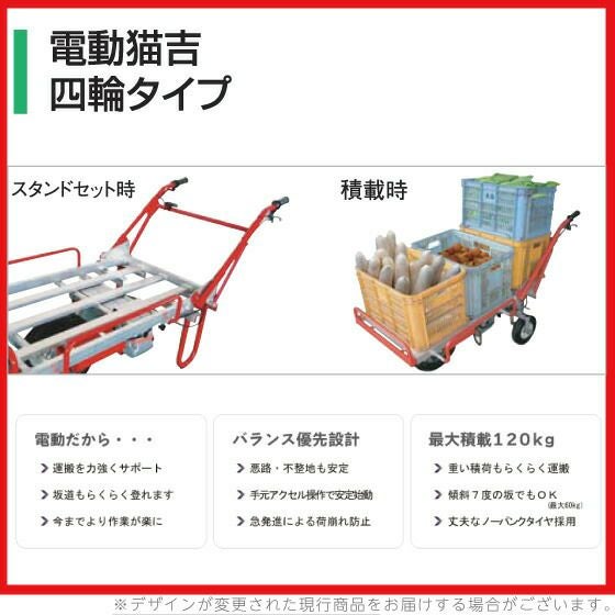 電動式運搬車 アルミス 電動猫吉 最大積載重量120kg ノーパンクタイヤ