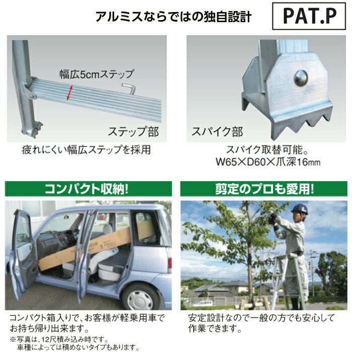 組立式アルミ園芸用A型三脚 アルミス 8尺 A-08 三脚 剪定 園芸 
