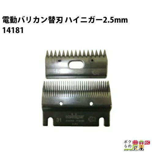 替刃・ハイニガー普通刃セット（31－15歯）ならボクらの農業EC