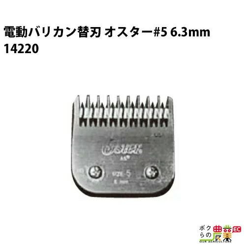 畜産用 電動バリカン オスター替刃 #40 0.25mm刃 14320 極細仕上げ