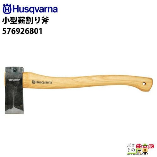 受注生産 納期別途ご案内 ハスクバーナ 手斧 576926401 スウェーデン製