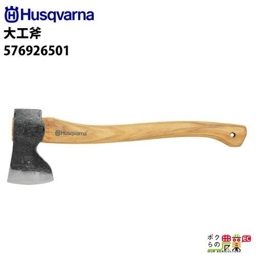 受注生産 納期別途ご案内 ハスクバーナ 万能斧 1250g 597629001