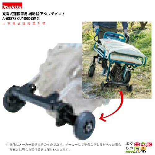 ドラページ マキタの動力式運搬車A-68878ならボクらの農業EC