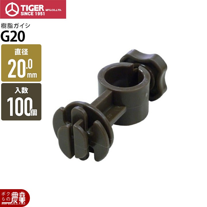 タイガーボーダーショック樹脂被膜鋼管支柱K251820本入電気柵電柵電気さく防獣害獣