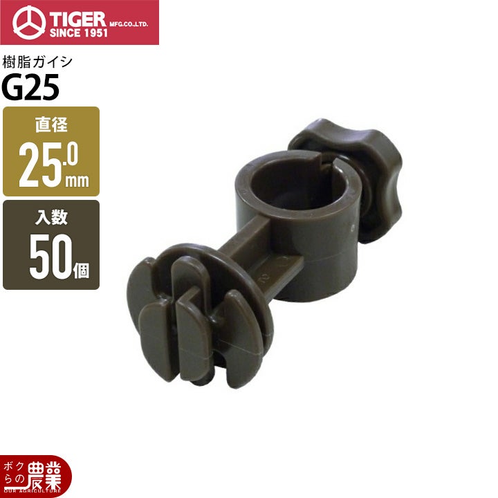 タイガーボーダーショック樹脂被膜鋼管支柱K34225本入電気柵電柵電気さく防獣害獣