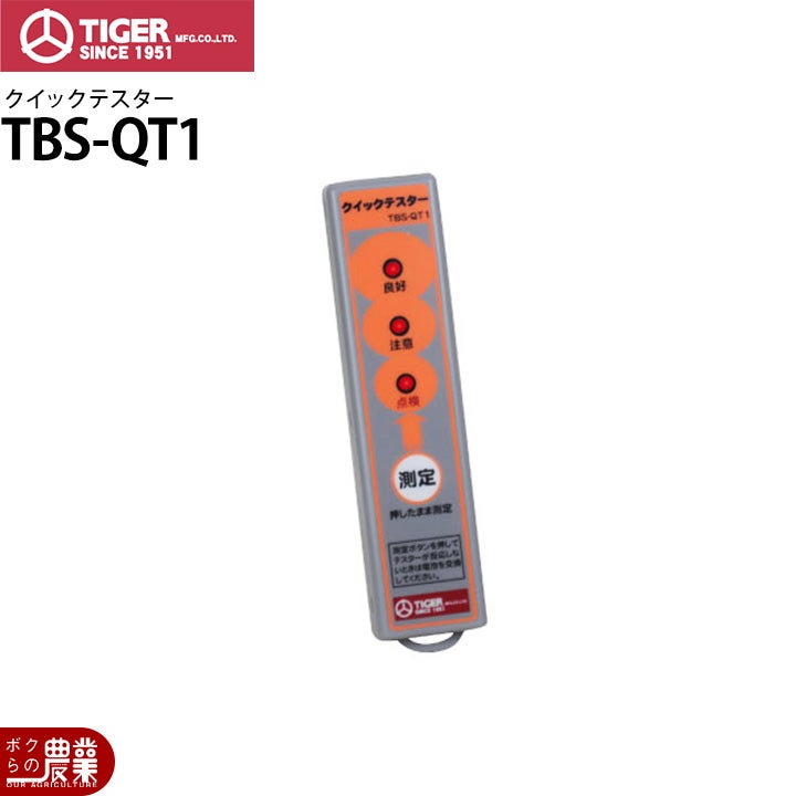 タイガーボーダーショックバッテリーボックスTBS-BBスタンダードバッテリー電気柵電柵電気さく防獣害獣