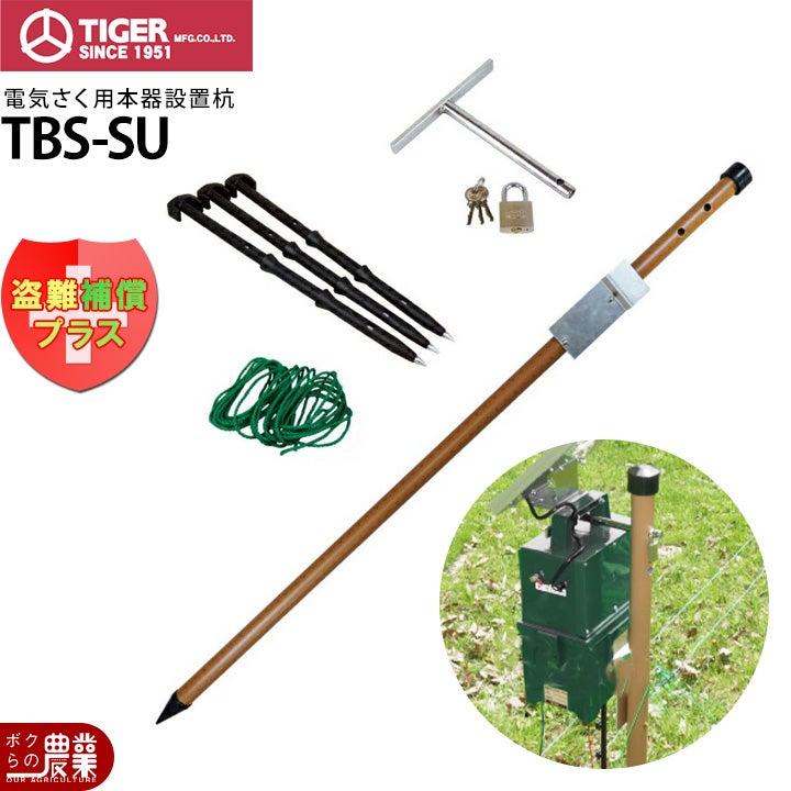 タイガーボーダーショック出入口ゲートセット1TBS-GS1Sゲート電気柵電柵電気さく防獣害獣