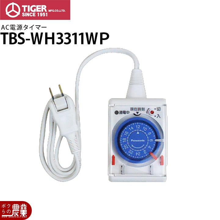 タイガーボーダーショックAC電源アダプターTBS-ACA漏電遮断器付電気柵電柵電気さく防獣害獣