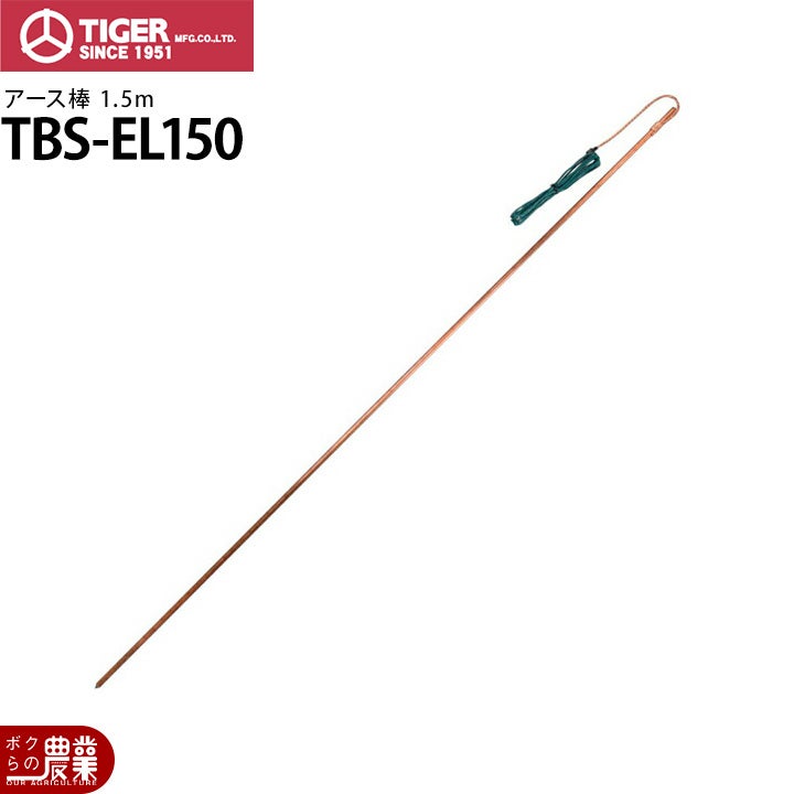 タイガーボーダーショック設置杭ソーラーセットDXTBS-SUSLDXSデラックス電気柵電柵電気さく防獣害獣