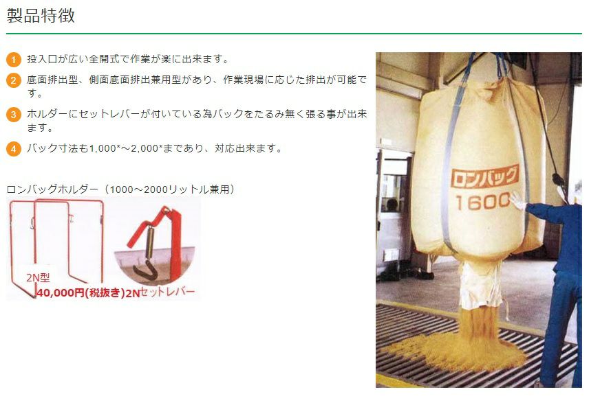 三洋 ロンバックZ 1600ZS 025144 PP・底型 穀物 収穫 フレコン | ボク